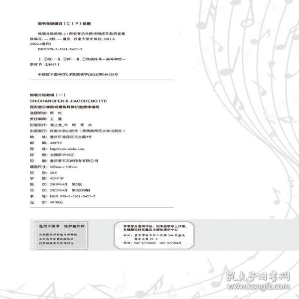 视唱分级教程1