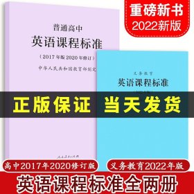 义务教育英语课程标准（2022年版）