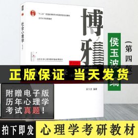 社会心理学（第三版）