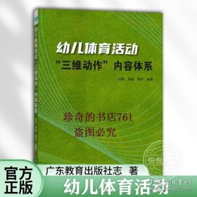 【闪电发货】【官方】幼儿体育活动