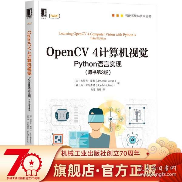 OpenCV4计算机视觉：Python语言实现（原书第3版）