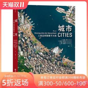 城市：人类这样聚集于大地  数十万米高空之上，于细微处见证浩瀚文明