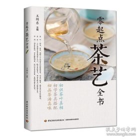 【閃電發(fā)貨】書籍零起點茶藝書 初識茶葉真相 初學茶具搭配 新手選茶具技巧 茶文化書籍 識茶鑒茶品茶泡茶教程書籍 茶葉辨識 茶藝圖書籍