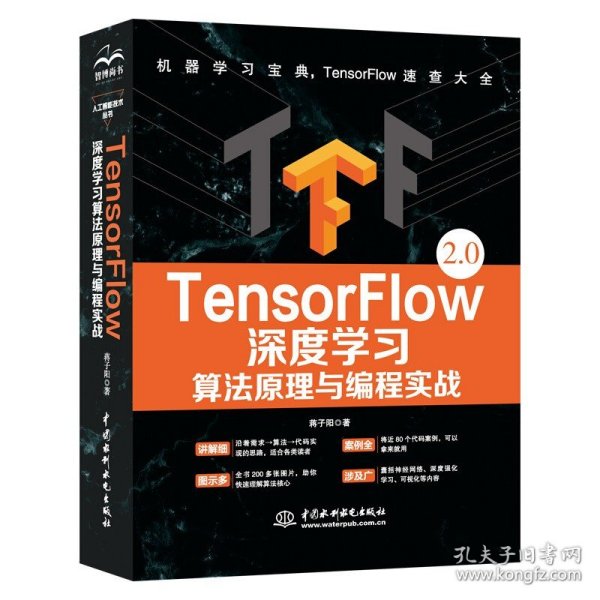 TensorFlow深度学习算法原理与编程实战