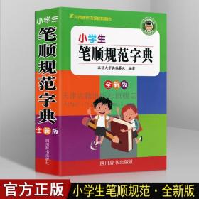 小学生多功能工具书套装全新版