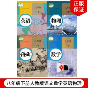 义务教育教科书 数学 八年级下册