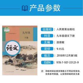 【原版闪电发货】【广东惠州通用】2023新版初三9九年级下册全套7本课本教材教科书 人教版语文数学政治道德与法治历史化学+外研版英语+沪粤版物理