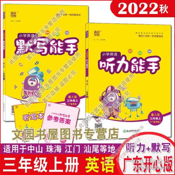 18春 小学英语默写能手 3年级 三年级下(PEP版)