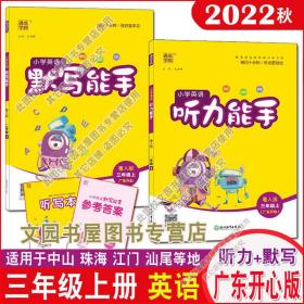 18春 小学英语默写能手 3年级 三年级下(PEP版)