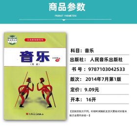 【原版闪电发货】2023适用人音版小学三年级上册音乐书人音版音乐三年级上册课本教材教科书人民音乐出版社人音版小学3三年级上册音乐简谱