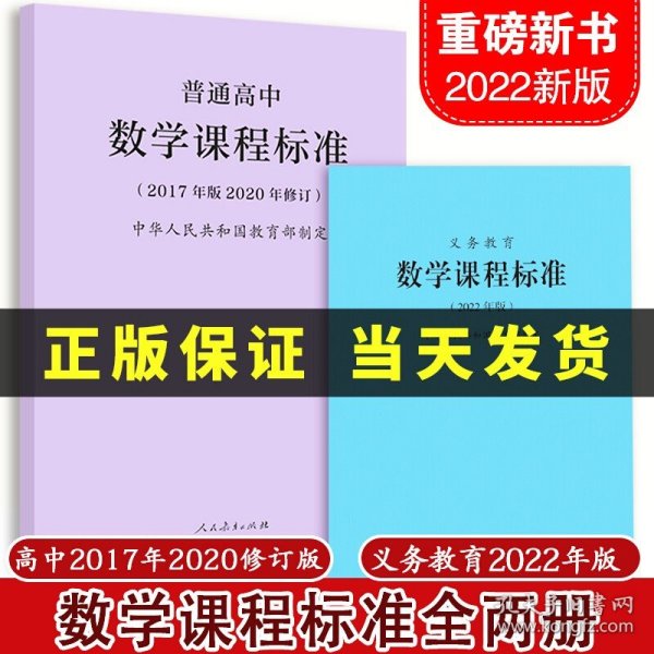 义务教育数学课程标准（2022年版）