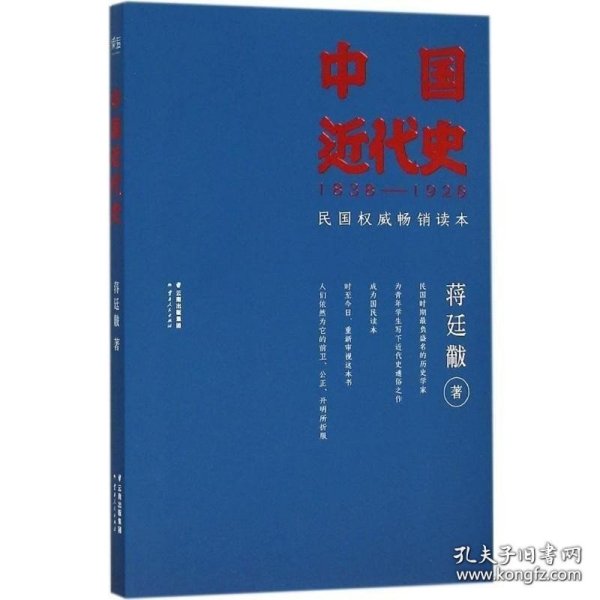 【闪电发货】书籍中国近代史