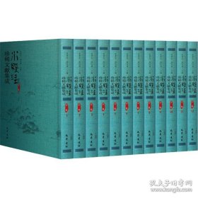 【閃電發(fā)貨】水經(jīng)注珍稀文獻集成（第二輯）