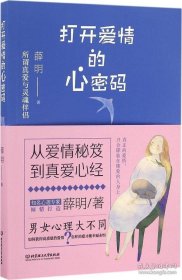 【闪电发货】打开爱情的心密码
