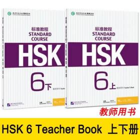 新汉语水平考试HSK解题宝典（6级）