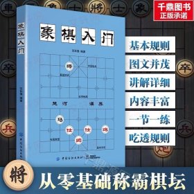 象棋入门