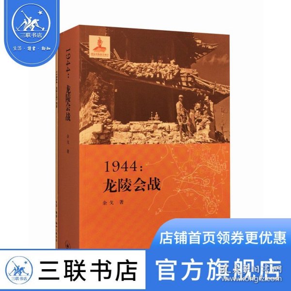 1944：龙陵会战