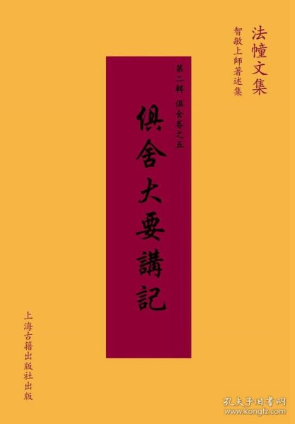 智敏上师著述集：俱舍大要讲记（套装全2册）