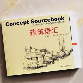 【原版闪电发货】/建筑词汇Concept Sourcebook爱德华T怀特Concept formation建筑工程制图与识图 建筑美学手绘素描设计 造价施工空间造型设计