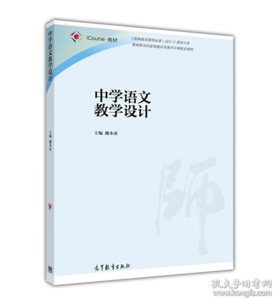 中学语文教学设计