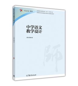 中学语文教学设计