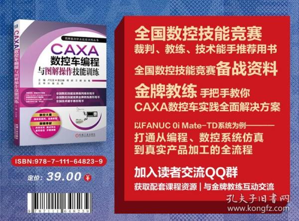 CAXA数控车编程与图解操作技能训练