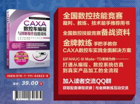 CAXA数控车编程与图解操作技能训练