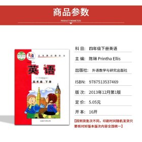 【正版现货闪电发货】2023适用外研版小学三年级起点四年级下册英语课本教材教科书外研版小学英语(三年级起点)四年级下册教材教科书4下英语书