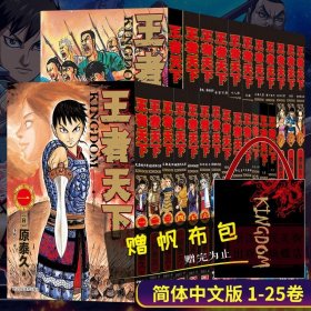 【原版闪电发货】王者天下漫画全套25册 一无名的少年 特别版日番studio日本漫画家原泰久大秦赋日系畅销 青少年课外动漫小说故事书籍