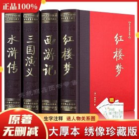 水浒传 足本足回金圣叹（精评本）/中国四大名著无障碍版