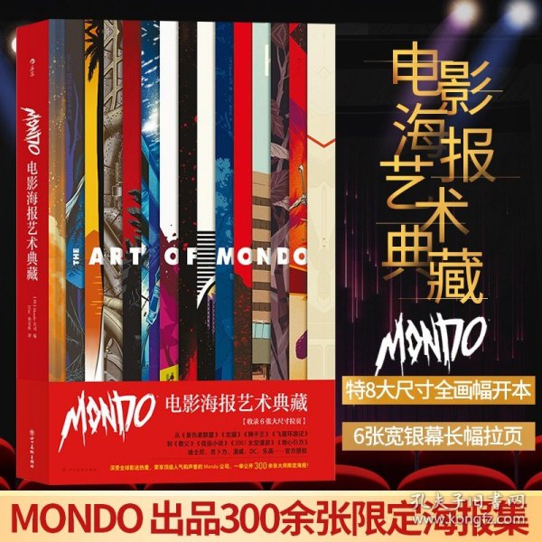 Mondo电影海报艺术典藏