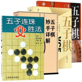 五子棋实战与布局一本通