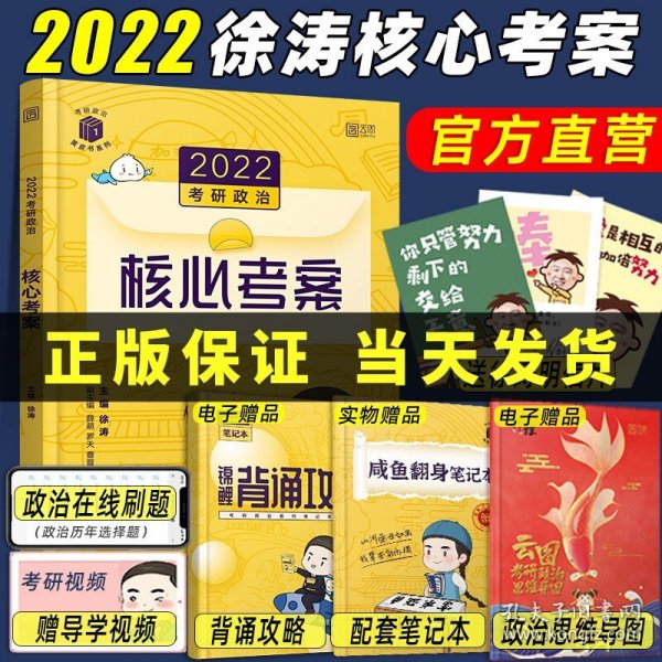 徐涛2020考研政治核心考案