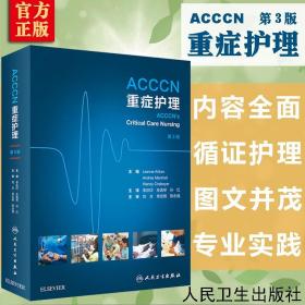 ACCCN重症护理（翻译版）