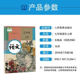 【原版闪电发货】全新2023适用七年级上册课本全套装教材书人教版语文+华师大版数学2本初一上学期学生用书人教RJ华师大HSD语文数学7七上教科书