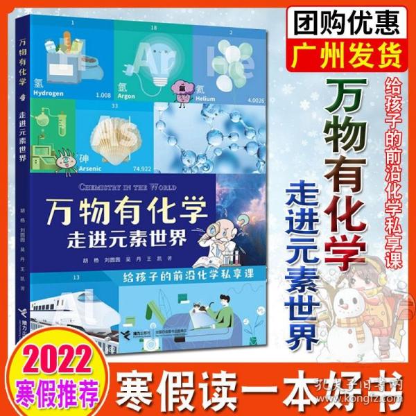 走进元素世界/万物有化学系列