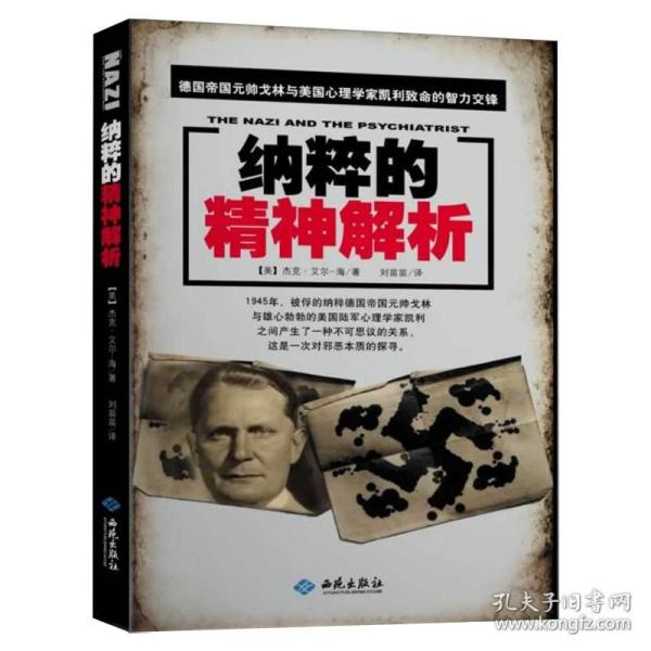 战争时期日本精神史：1931—1945(理想国译丛036)