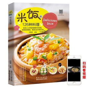 米饭的126种料理