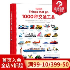 1000种交通工具