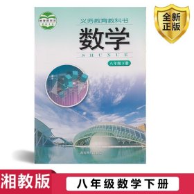 数学. 八年级. 下册