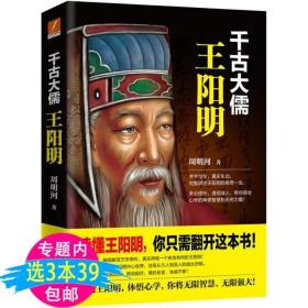 做人：王阳明心学的真正传习（吴晓波、tango重磅推荐。阳明先生说，一切生活问题都源于“做人”这颗种子）