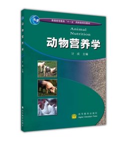 动物营养学