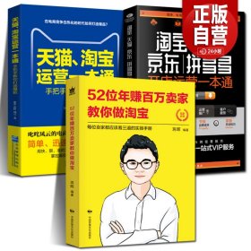 鹿人说 淘宝天猫运营实战技巧精粹1