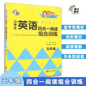 小学生英语四合一阅读组合训练·五年级