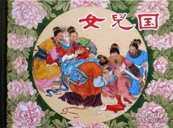 【闪电发货】上美50开小精 女儿国 陈惠冠 宗静风绘 全品未开封