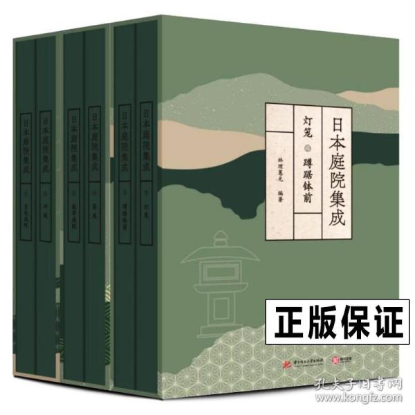 日本庭院集成 全六卷庭园案例日式禅意庭院设计古宅造景公共景观建筑私家园林枯山水花园植物园艺水池盆景铺地石路资料集书籍