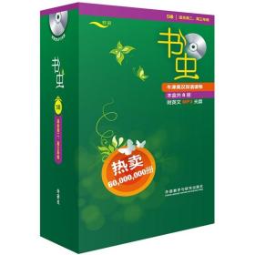 【原版闪电发货】【适合高二2高三3年级】 外研社牛津书虫5级系列 高二高三年级 书虫 5级 高2高3 牛津英汉双语读物英文书籍 英汉对照英语读物