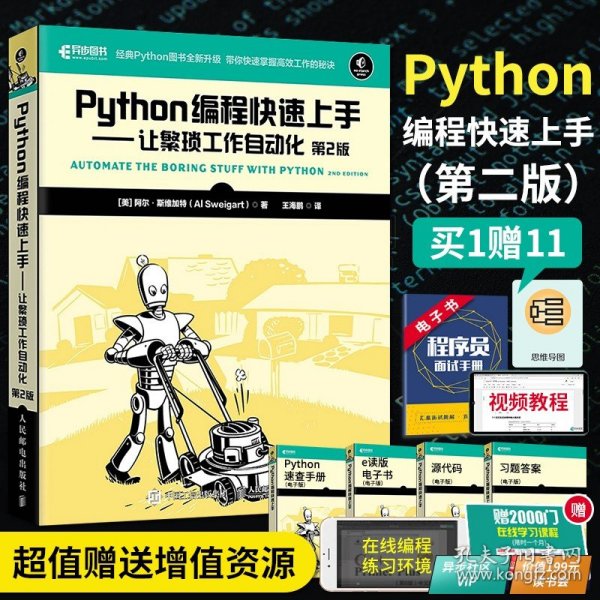 Python编程快速上手 让繁琐工作自动化