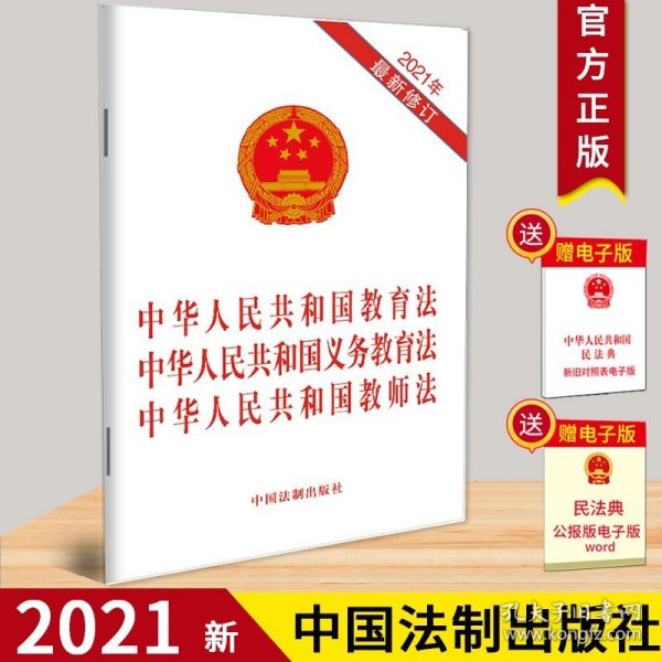 中华人民共和国义务教育法（2015最新修正版）