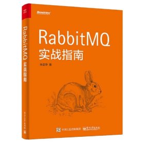 RabbitMQ实战指南